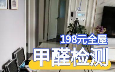 【特价】3房1厅甲醛上