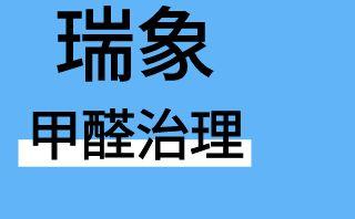广州瑞象置业有限公司