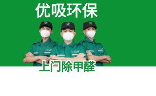 广州优吸环保科技有限
